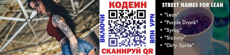 Кодеиновый сироп Lean напиток Lean (лин) хочу MEGA сайт Зубцов
